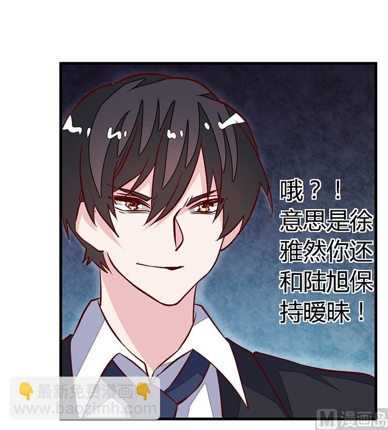 《首席的萌妻》第89话 一家四口 第15页