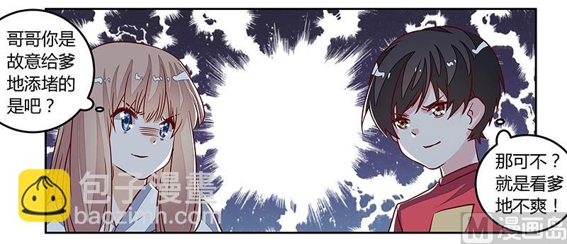 《首席的萌妻》第89话 一家四口 第17页