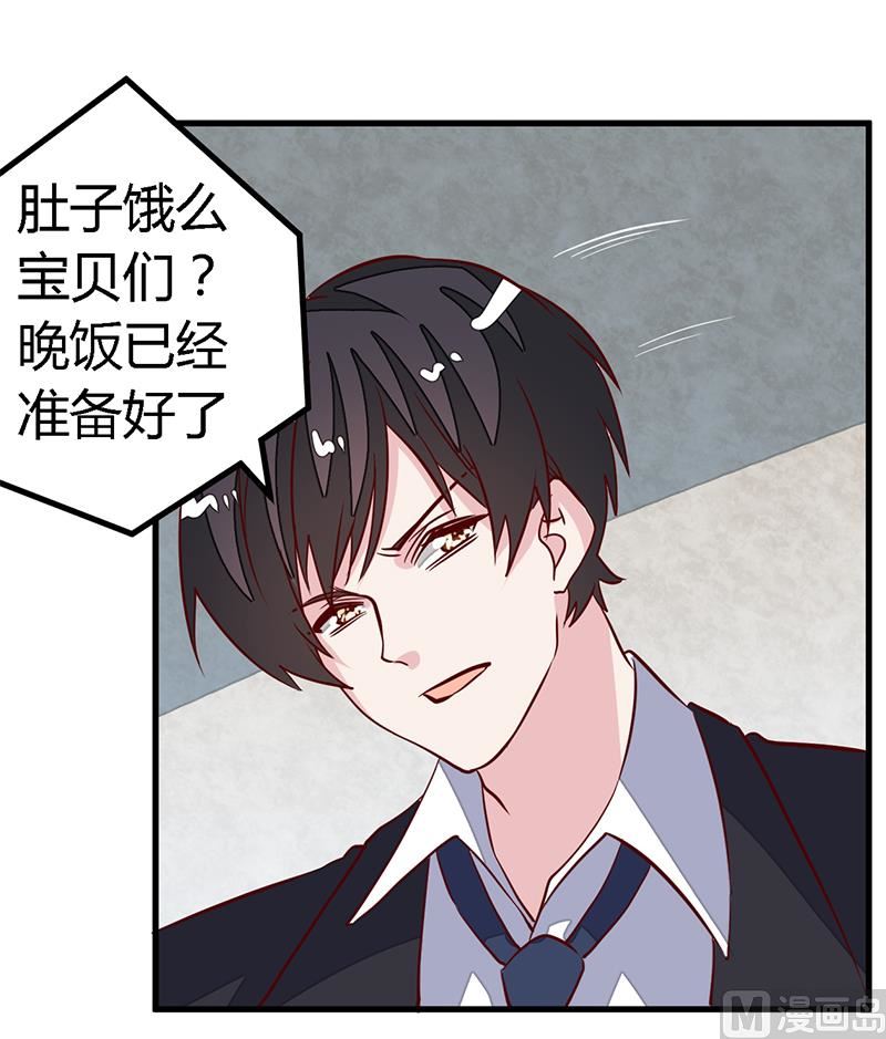 《首席的萌妻》第89话 一家四口 第19页