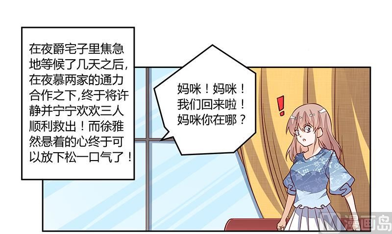 《首席的萌妻》第89话 一家四口 第1页