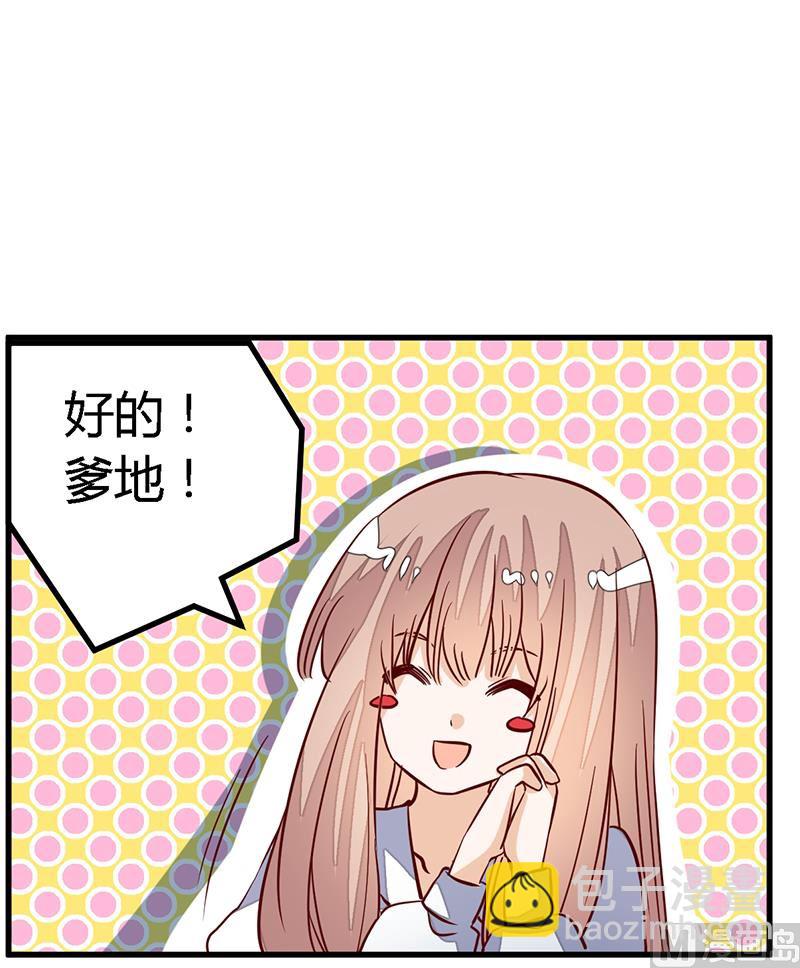 《首席的萌妻》第89话 一家四口 第20页