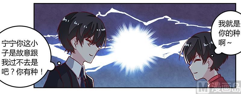 《首席的萌妻》第89话 一家四口 第22页