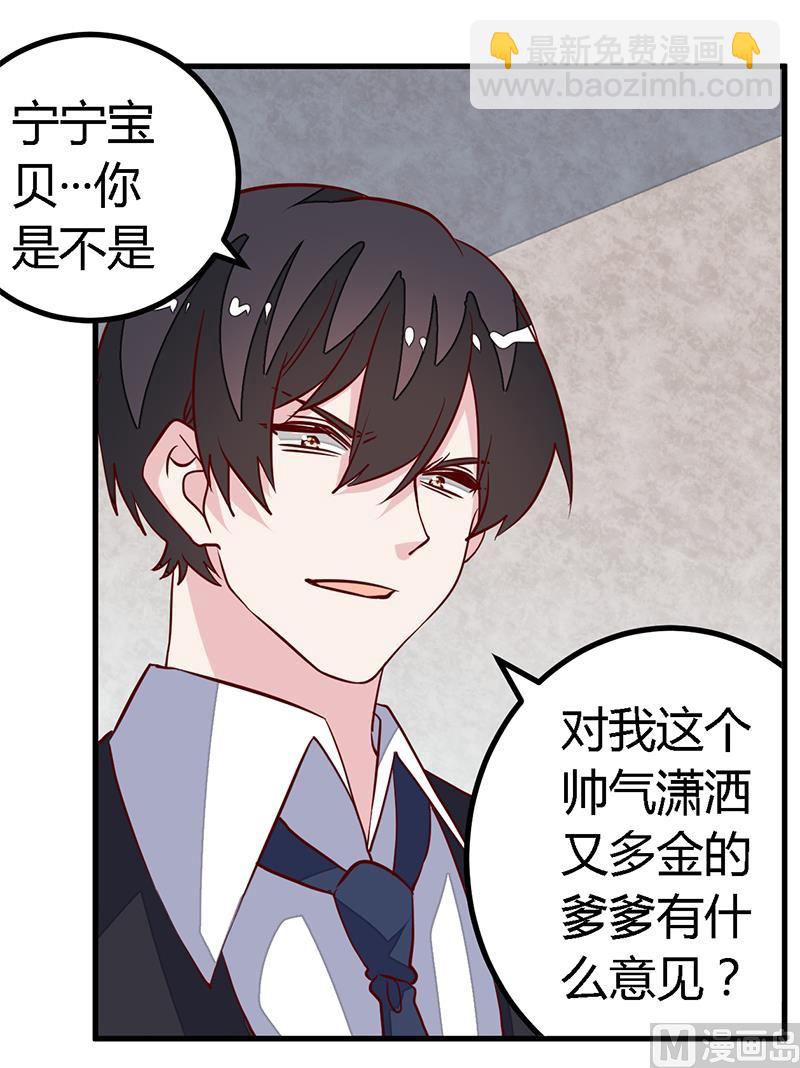 《首席的萌妻》第89话 一家四口 第23页