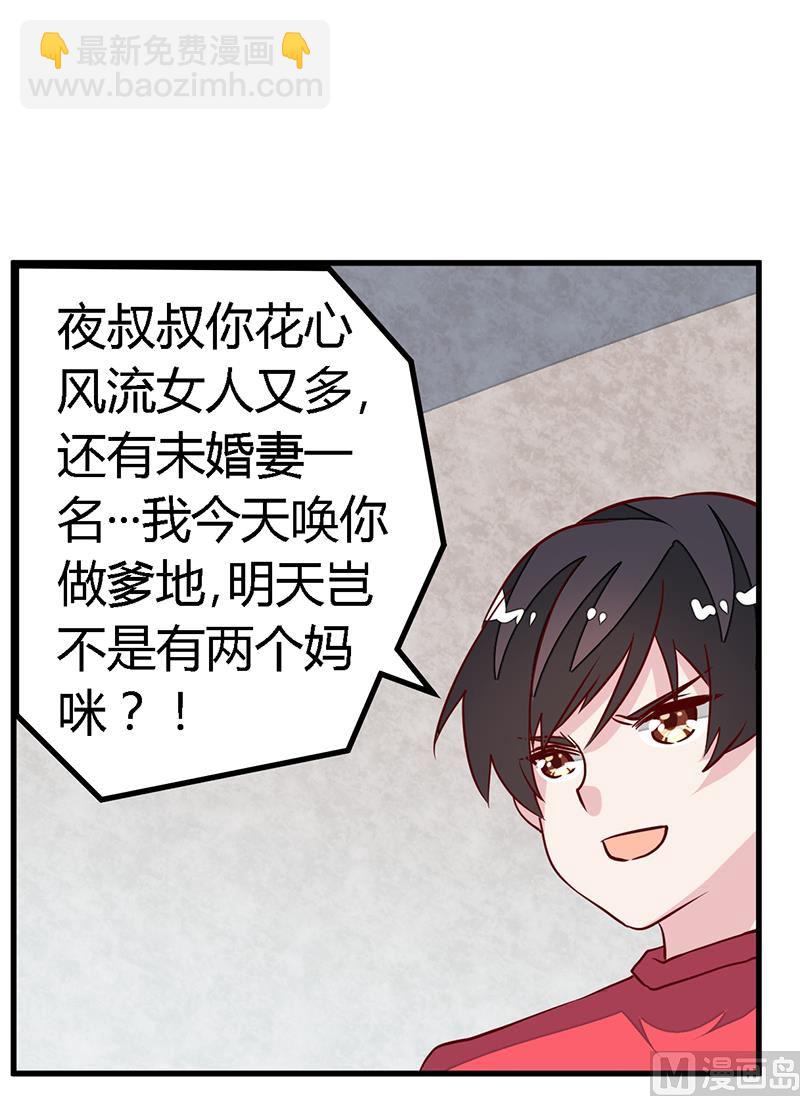 《首席的萌妻》第89话 一家四口 第24页