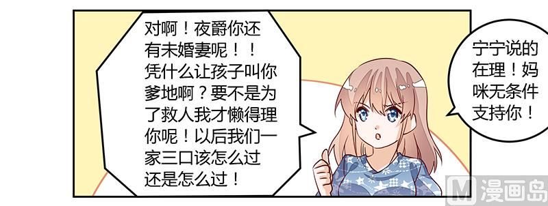《首席的萌妻》第89话 一家四口 第25页