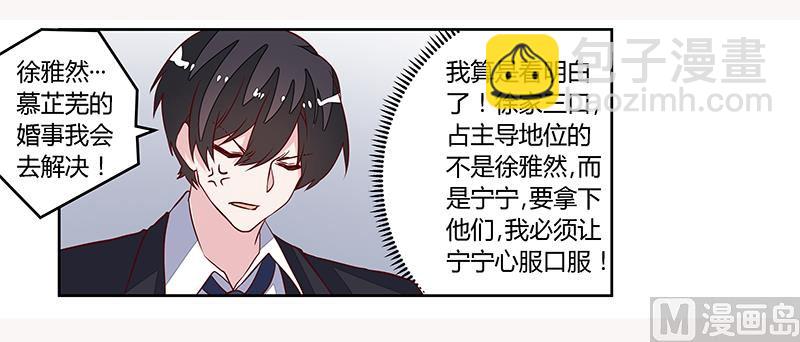 《首席的萌妻》第89话 一家四口 第26页