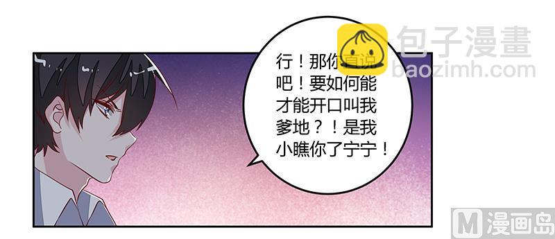 《首席的萌妻》第89话 一家四口 第27页