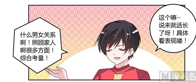 《首席的萌妻》第89话 一家四口 第28页