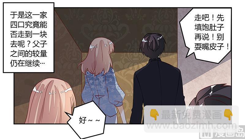 《首席的萌妻》第89话 一家四口 第29页