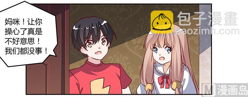 《首席的萌妻》第89话 一家四口 第2页