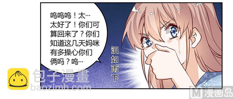 《首席的萌妻》第89话 一家四口 第3页