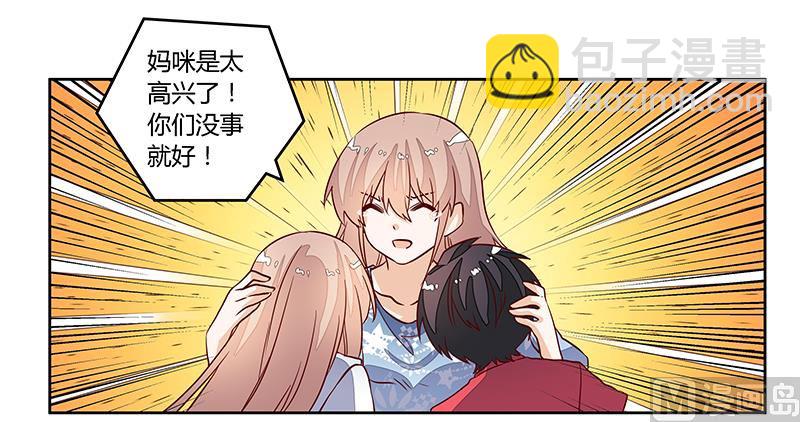 《首席的萌妻》第89话 一家四口 第4页