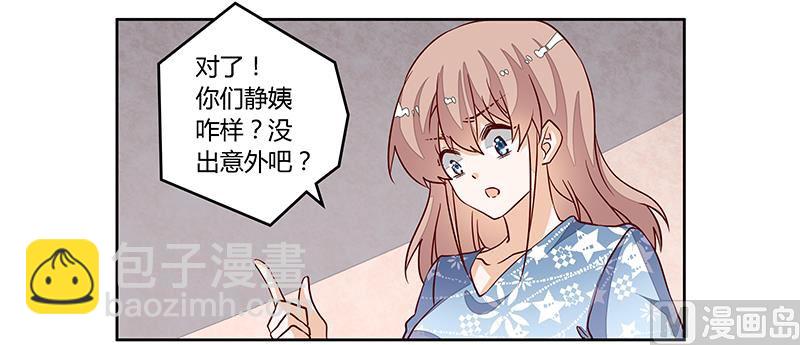 《首席的萌妻》第89话 一家四口 第5页