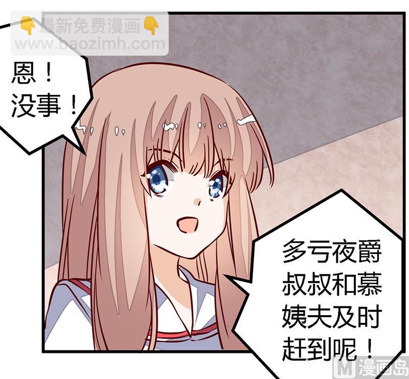 《首席的萌妻》第89话 一家四口 第6页