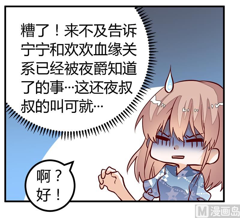 《首席的萌妻》第89话 一家四口 第7页