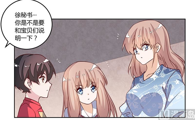 《首席的萌妻》第89话 一家四口 第8页