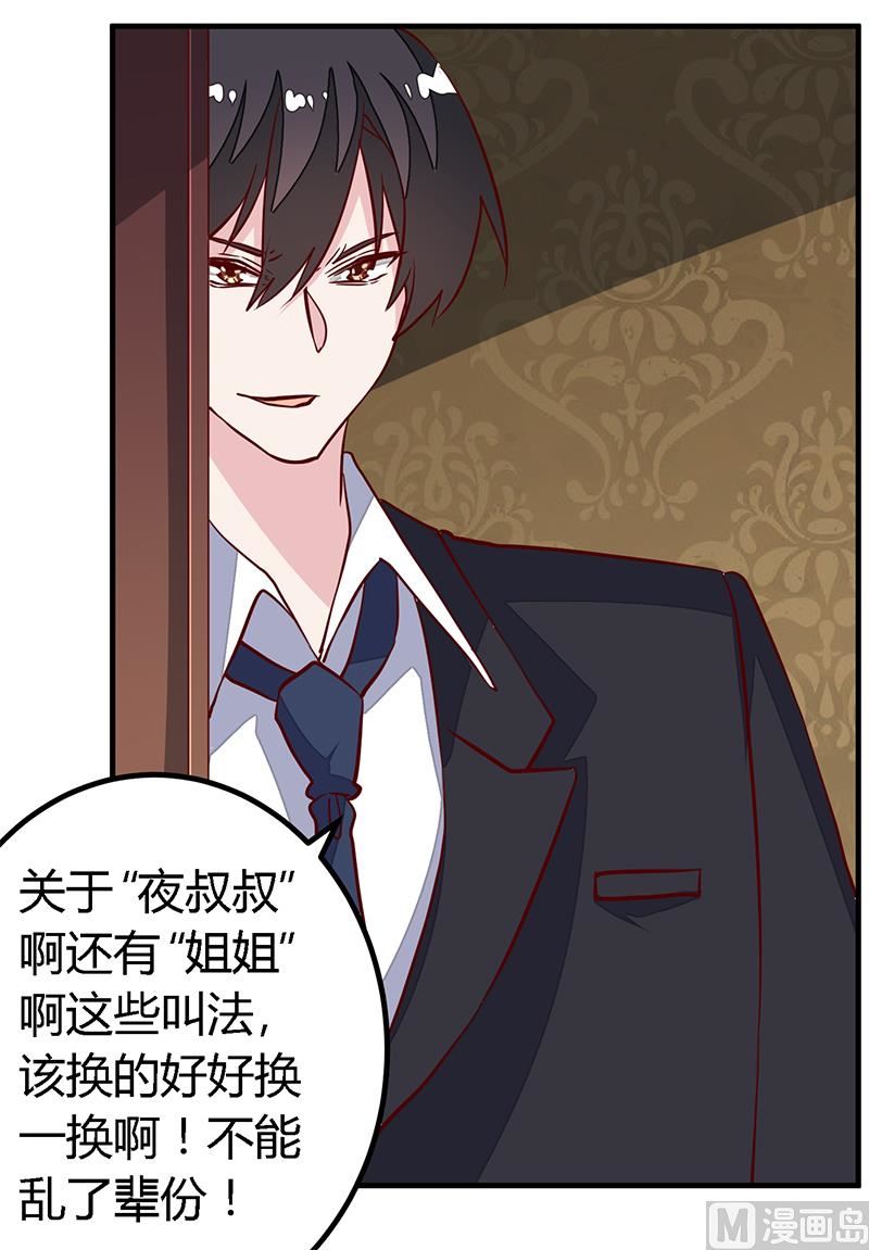 《首席的萌妻》第89话 一家四口 第9页