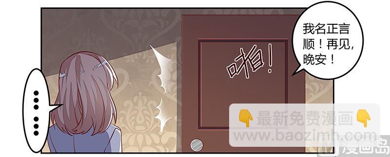 《首席的萌妻》第91话 如果她是凶手的话 第10页