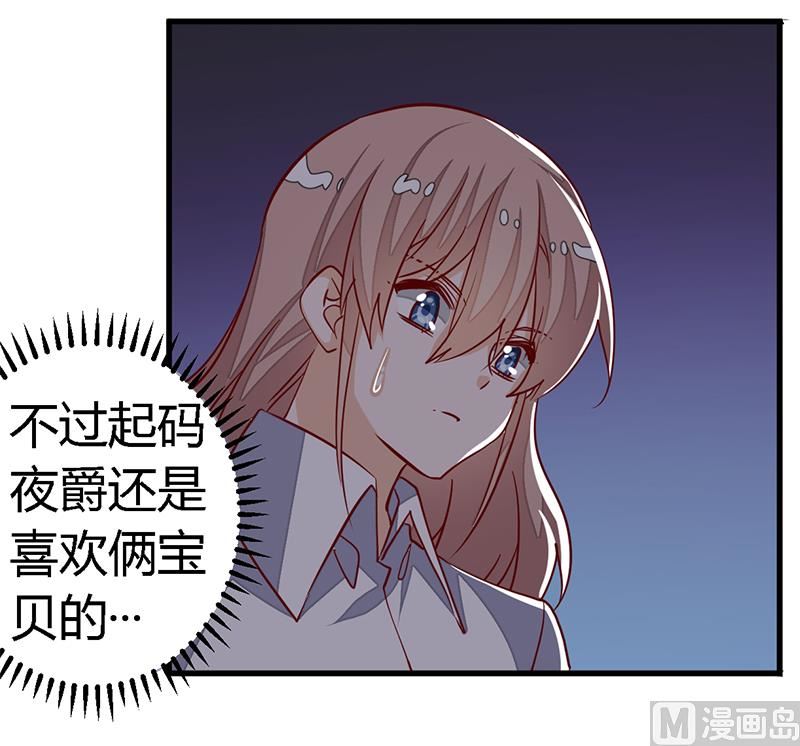 《首席的萌妻》第91话 如果她是凶手的话 第11页