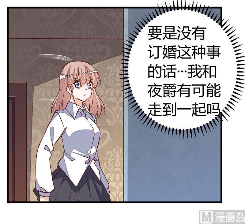 《首席的萌妻》第91话 如果她是凶手的话 第12页