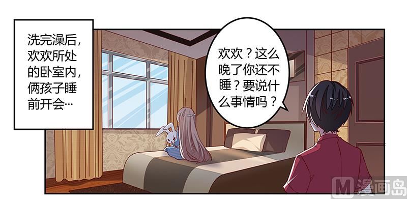 《首席的萌妻》第91话 如果她是凶手的话 第13页