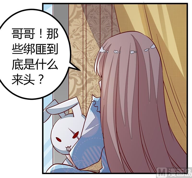 《首席的萌妻》第91话 如果她是凶手的话 第14页