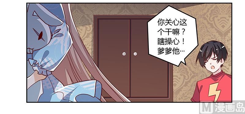 《首席的萌妻》第91话 如果她是凶手的话 第16页