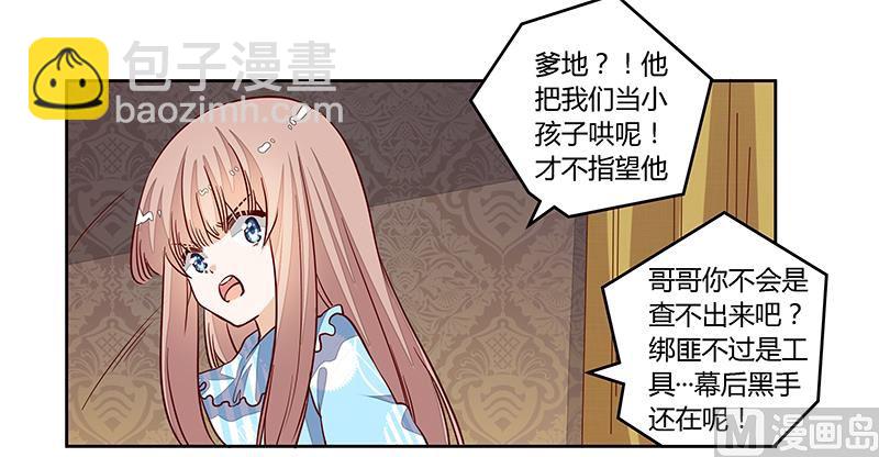 《首席的萌妻》第91话 如果她是凶手的话 第17页