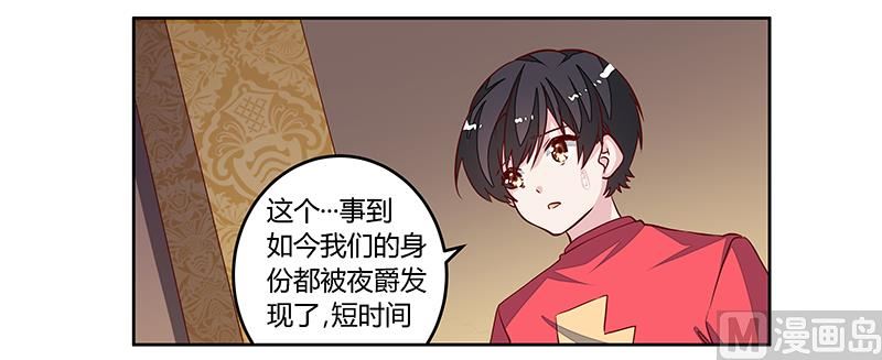 《首席的萌妻》第91话 如果她是凶手的话 第18页