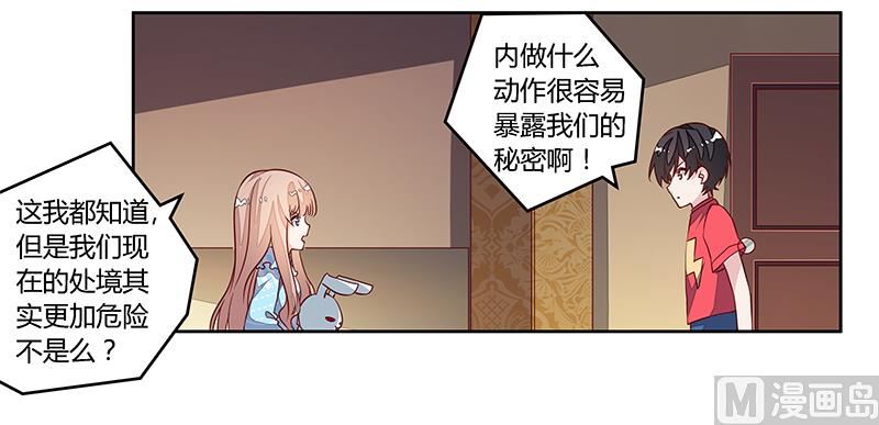 《首席的萌妻》第91话 如果她是凶手的话 第19页