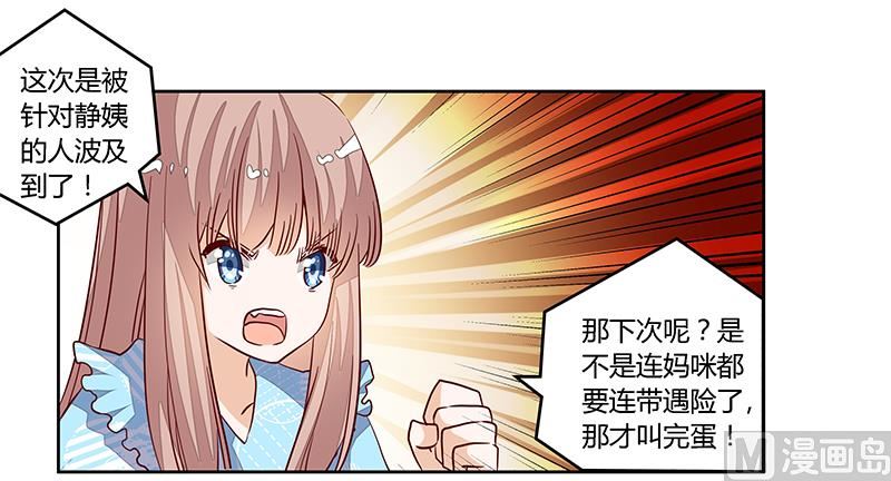 《首席的萌妻》第91话 如果她是凶手的话 第20页