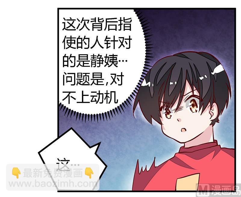 《首席的萌妻》第91话 如果她是凶手的话 第21页
