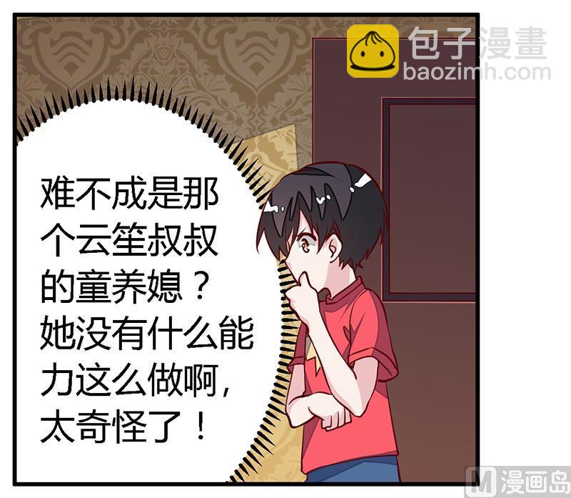 《首席的萌妻》第91话 如果她是凶手的话 第22页