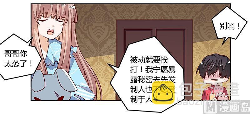 《首席的萌妻》第91话 如果她是凶手的话 第23页