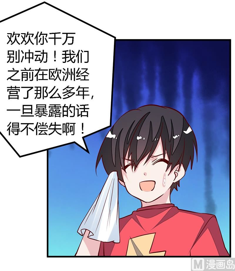 《首席的萌妻》第91话 如果她是凶手的话 第24页