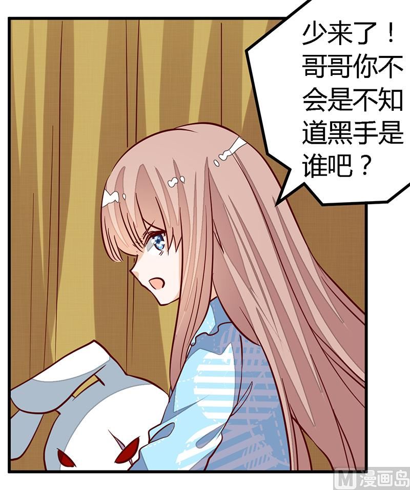 《首席的萌妻》第91话 如果她是凶手的话 第25页