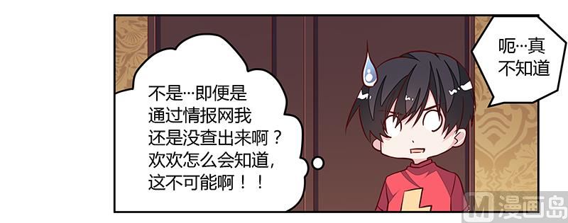 《首席的萌妻》第91话 如果她是凶手的话 第26页