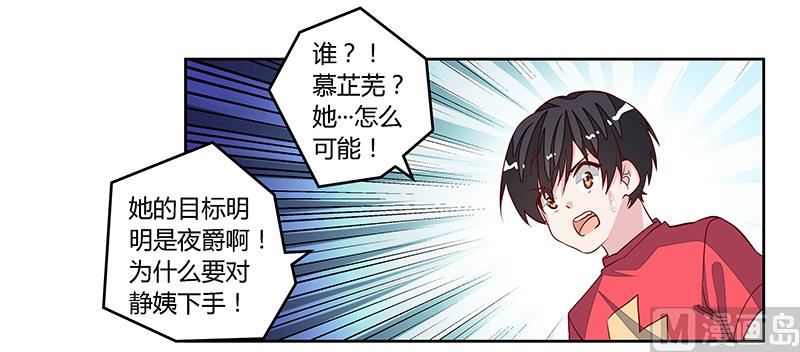 《首席的萌妻》第91话 如果她是凶手的话 第28页