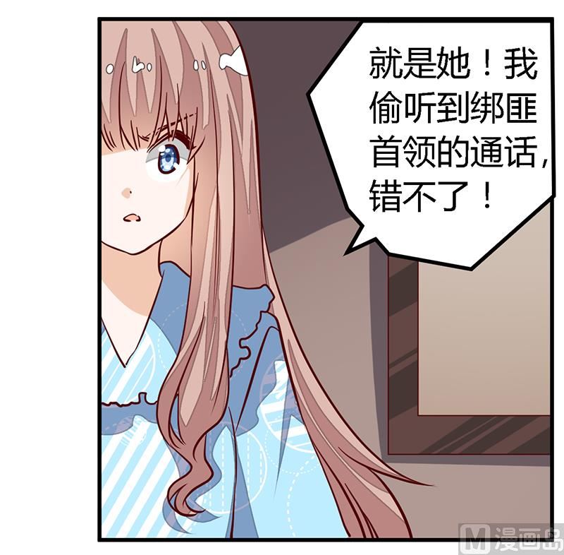 《首席的萌妻》第91话 如果她是凶手的话 第29页