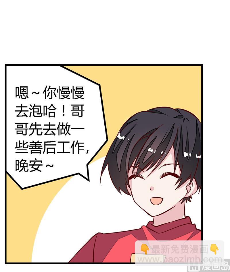 《首席的萌妻》第91话 如果她是凶手的话 第2页