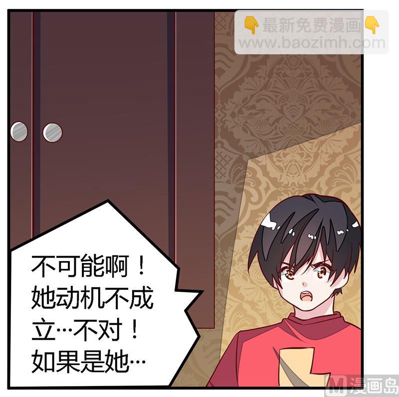 《首席的萌妻》第91话 如果她是凶手的话 第30页