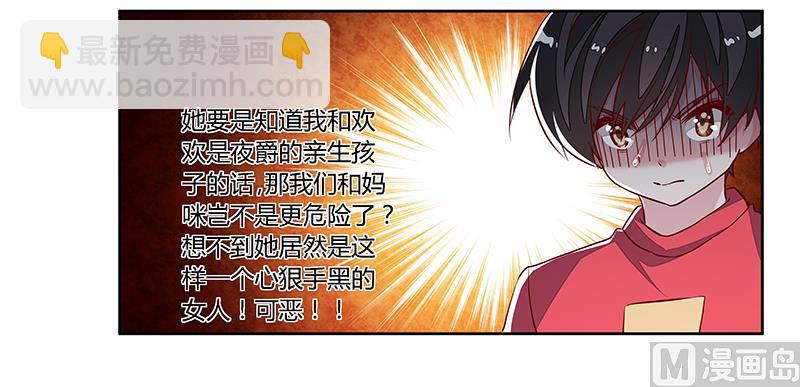 《首席的萌妻》第91话 如果她是凶手的话 第31页