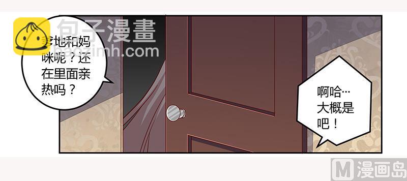 《首席的萌妻》第91话 如果她是凶手的话 第3页