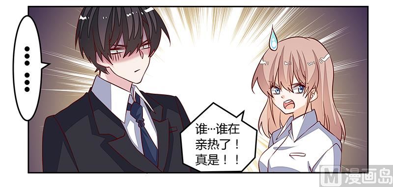 《首席的萌妻》第91话 如果她是凶手的话 第4页