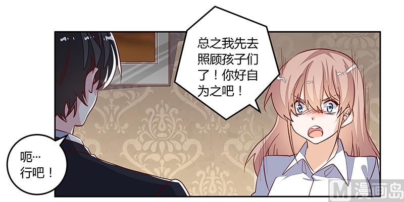 《首席的萌妻》第91话 如果她是凶手的话 第5页