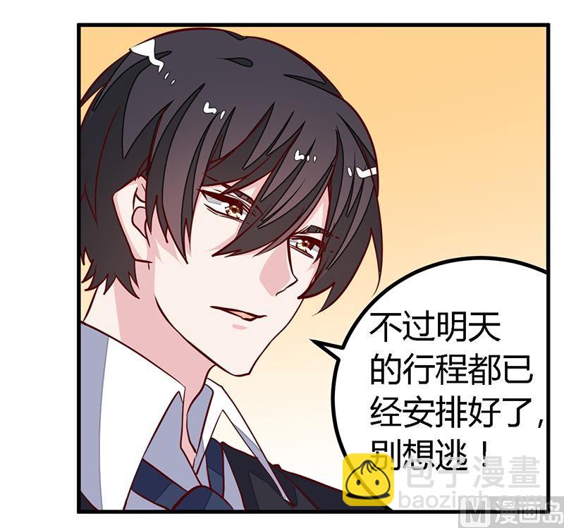 《首席的萌妻》第91话 如果她是凶手的话 第6页