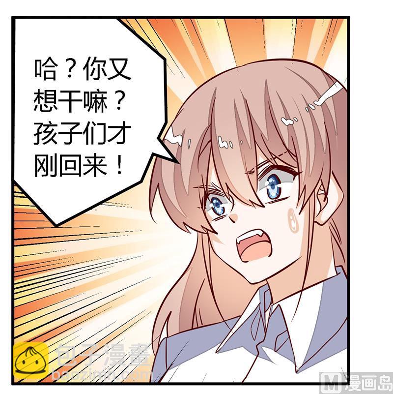《首席的萌妻》第91话 如果她是凶手的话 第7页