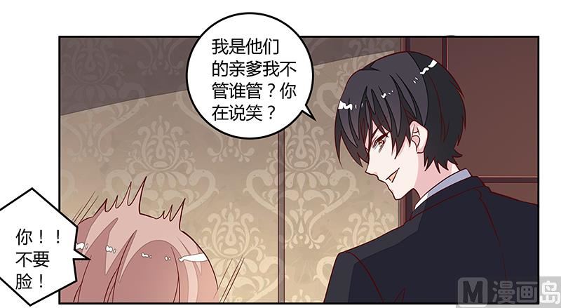 《首席的萌妻》第91话 如果她是凶手的话 第9页