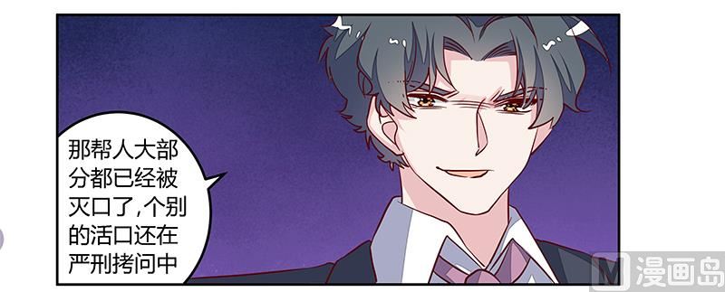 《首席的萌妻》第93话 早就知道了 第10页