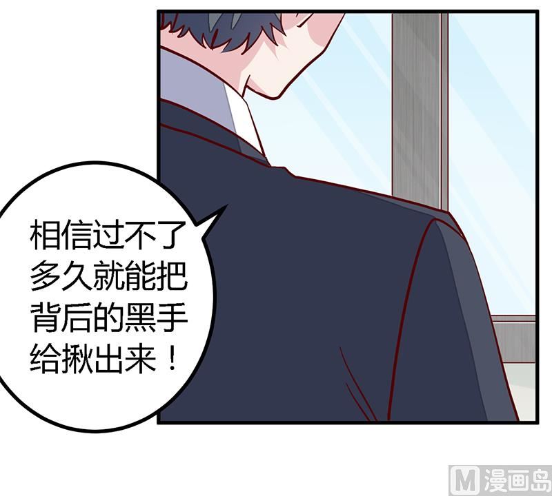 《首席的萌妻》第93话 早就知道了 第11页